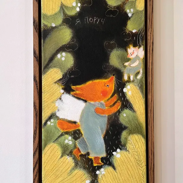 Image of я поруч by Альона Кравченко, size: 20х40 см, made of акрил,кольорові олівці,полотно, from Україна, priced at $400 (≈ 18,080 грн)