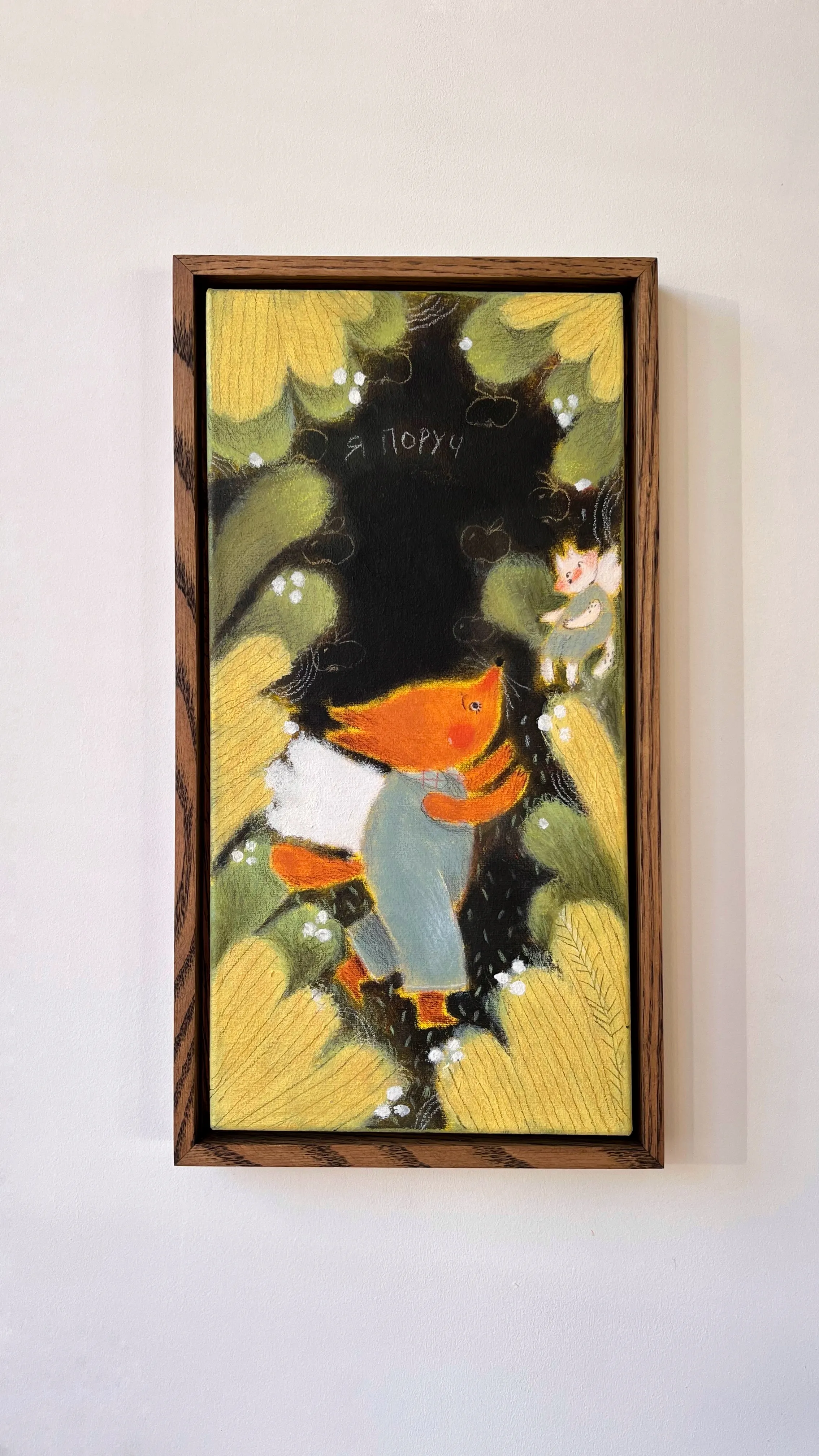 Image of я поруч by Альона Кравченко, size: 20х40 см, priced at $200 Photo 1 of 5.